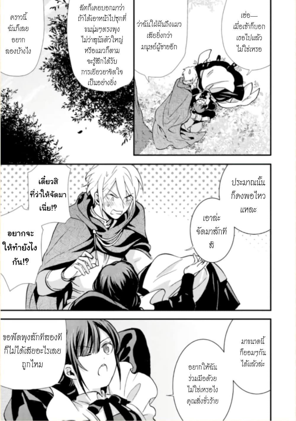 Jijo nanoni... Seiken wo Nuiteshimatta! page 37