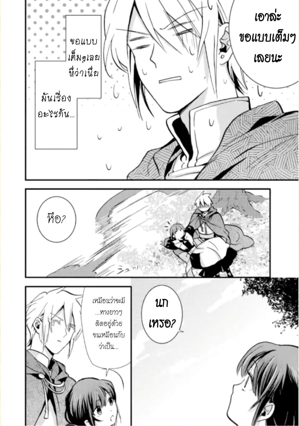 Jijo nanoni... Seiken wo Nuiteshimatta! page 38