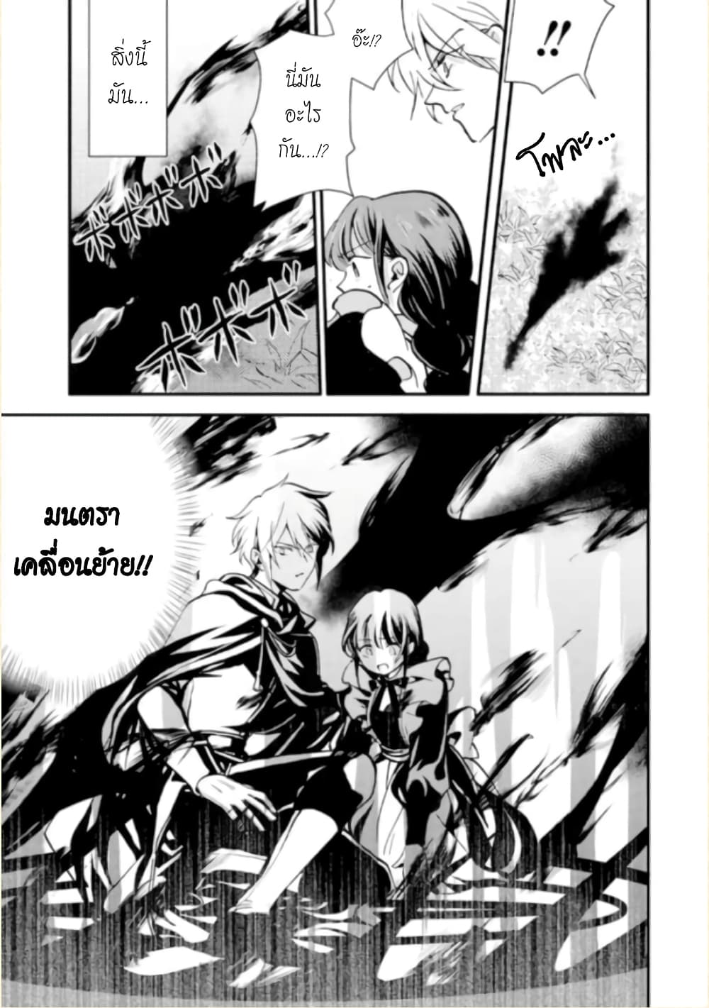 Jijo nanoni... Seiken wo Nuiteshimatta! page 39