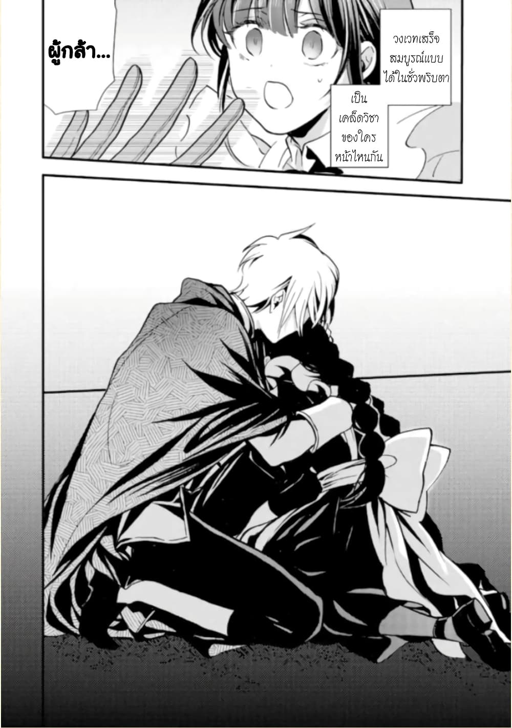 Jijo nanoni... Seiken wo Nuiteshimatta! page 40