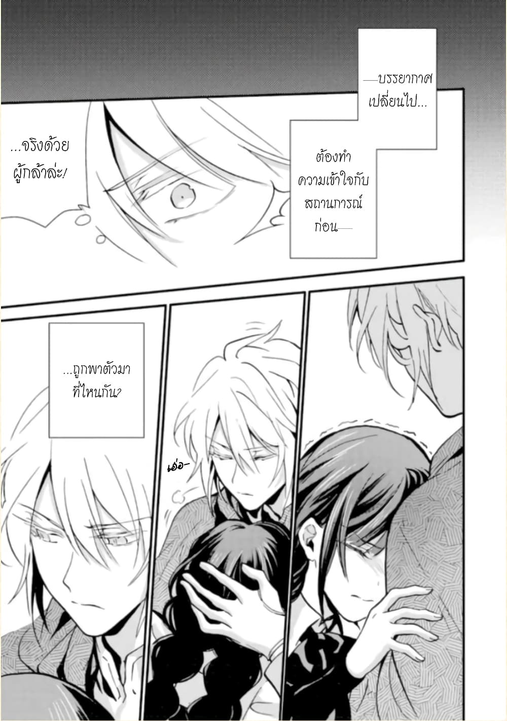 Jijo nanoni... Seiken wo Nuiteshimatta! page 41