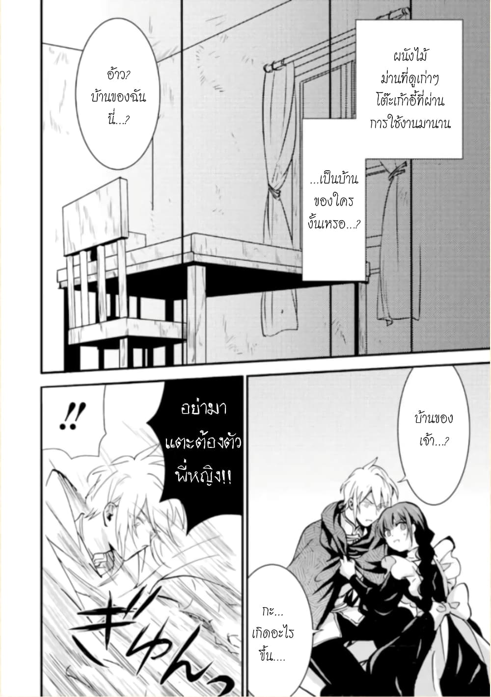 Jijo nanoni... Seiken wo Nuiteshimatta! page 42