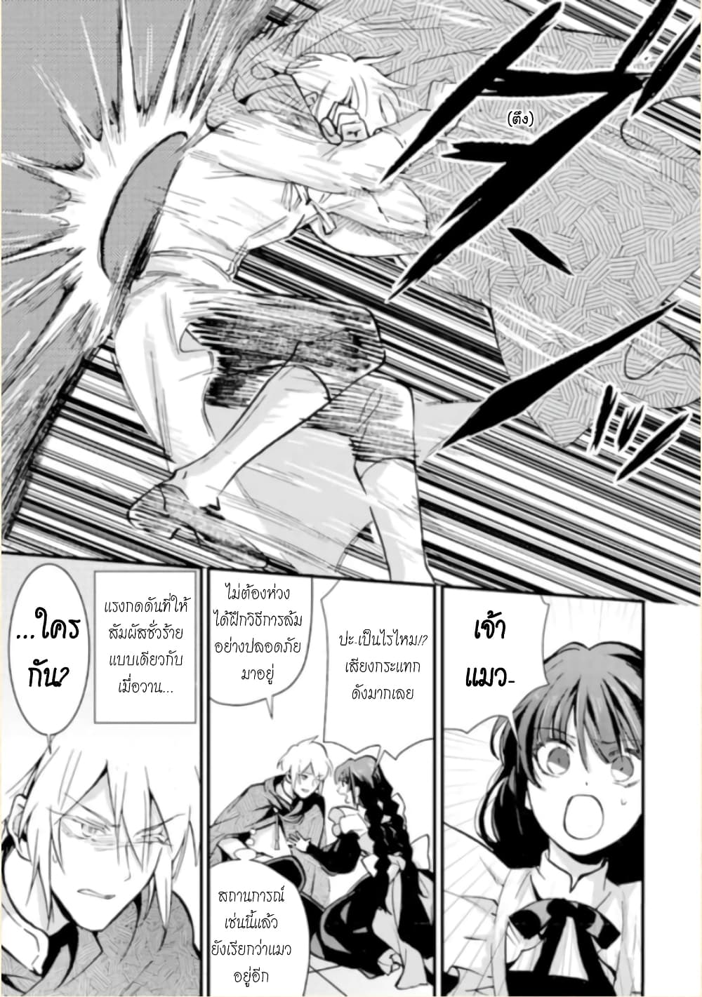 Jijo nanoni... Seiken wo Nuiteshimatta! page 43