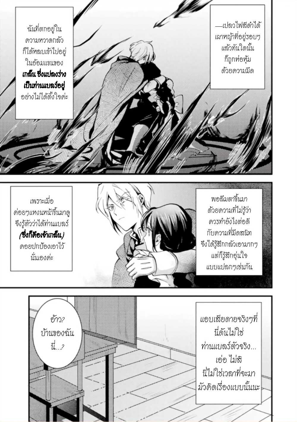 Jijo nanoni... Seiken wo Nuiteshimatta! page 1