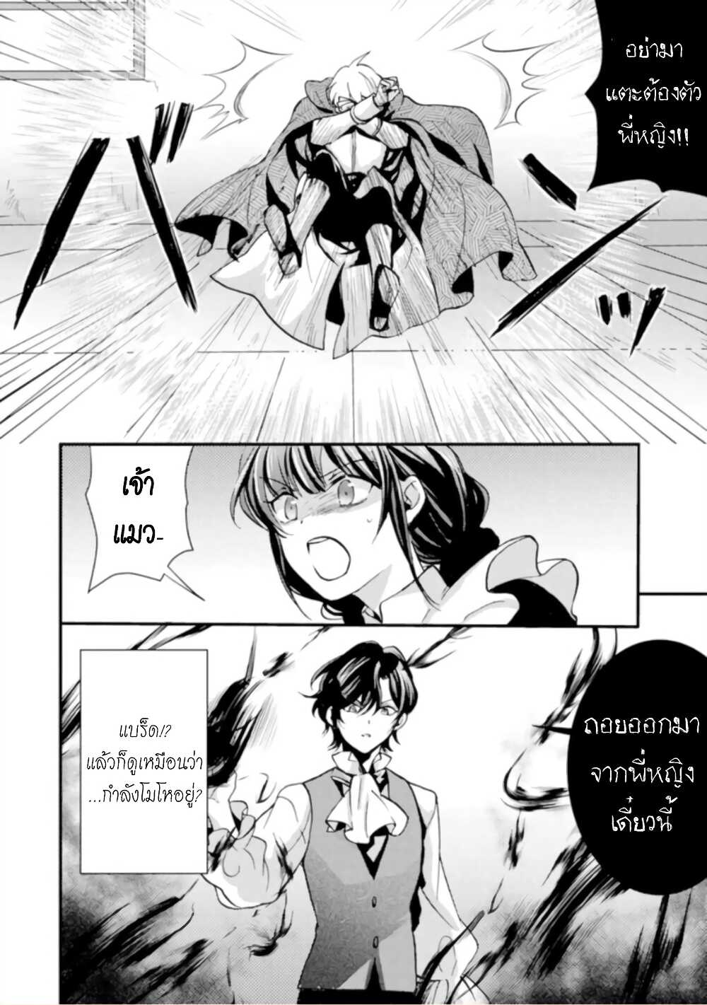Jijo nanoni... Seiken wo Nuiteshimatta! page 2