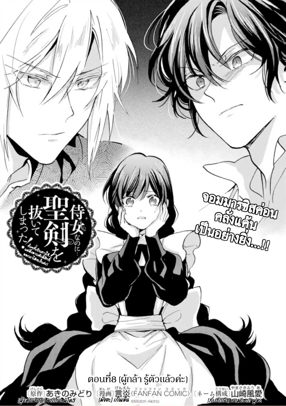 Jijo nanoni... Seiken wo Nuiteshimatta! page 3