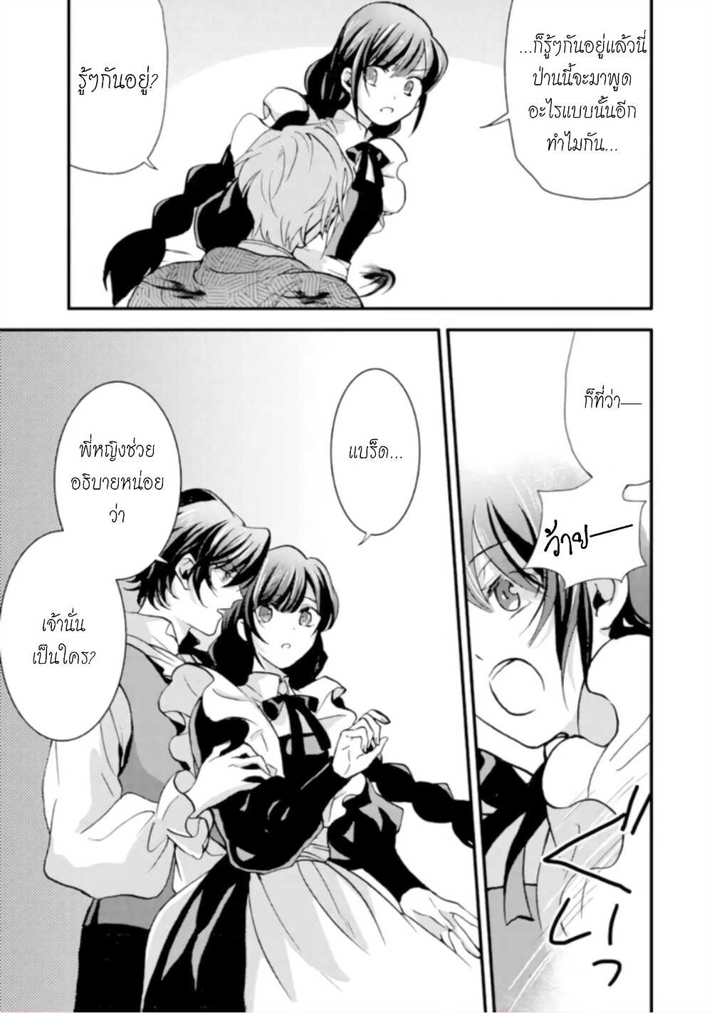 Jijo nanoni... Seiken wo Nuiteshimatta! page 5