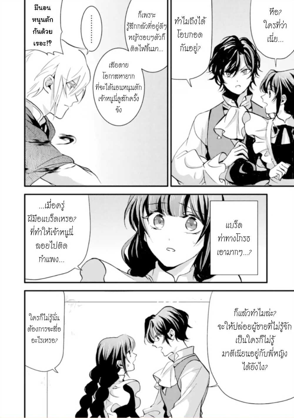 Jijo nanoni... Seiken wo Nuiteshimatta! page 6