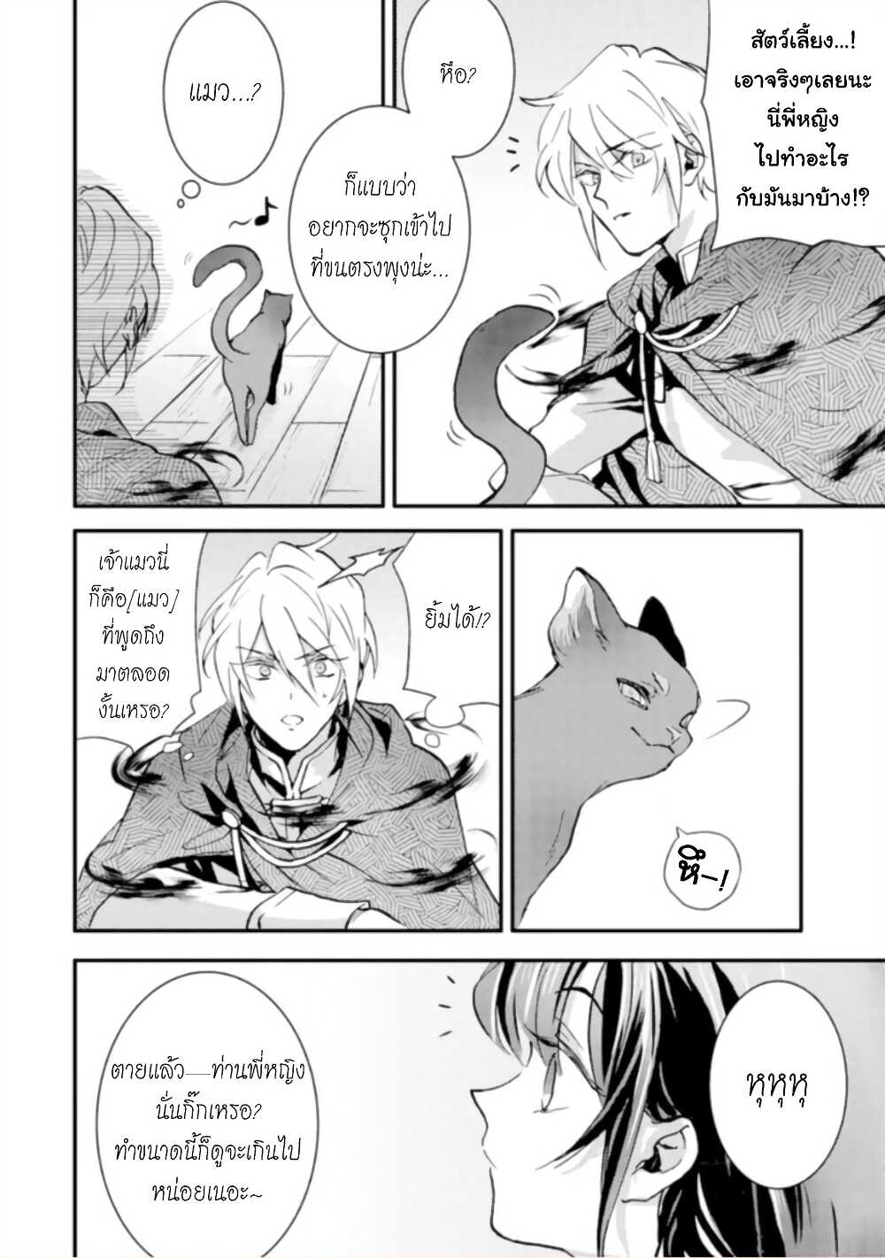 Jijo nanoni... Seiken wo Nuiteshimatta! page 8
