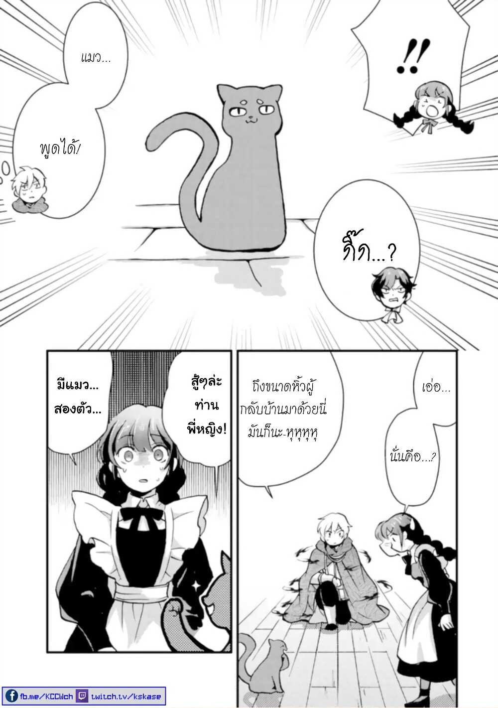 Jijo nanoni... Seiken wo Nuiteshimatta! page 9