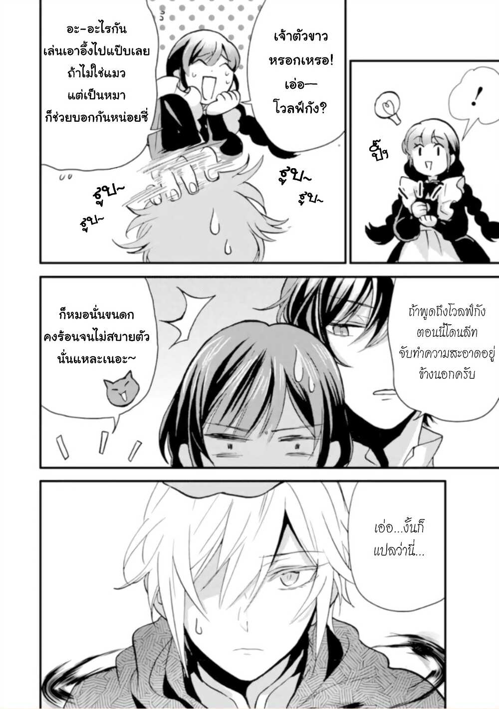 Jijo nanoni... Seiken wo Nuiteshimatta! page 10