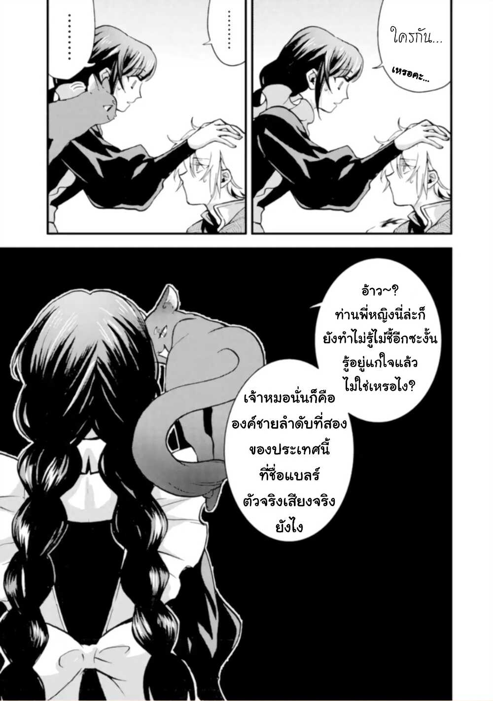 Jijo nanoni... Seiken wo Nuiteshimatta! page 11