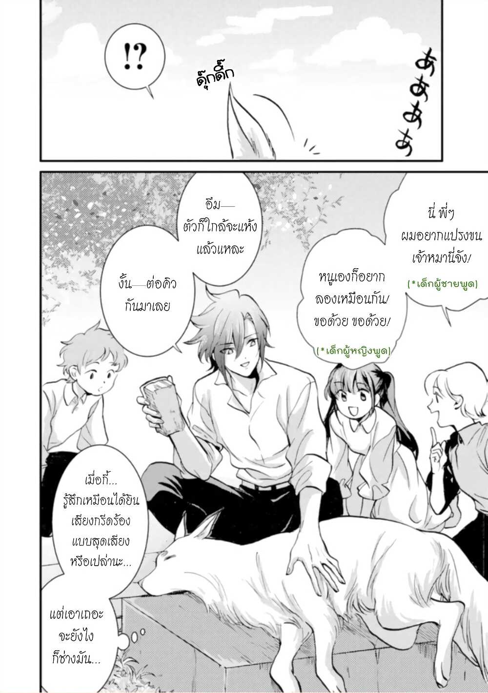 Jijo nanoni... Seiken wo Nuiteshimatta! page 13