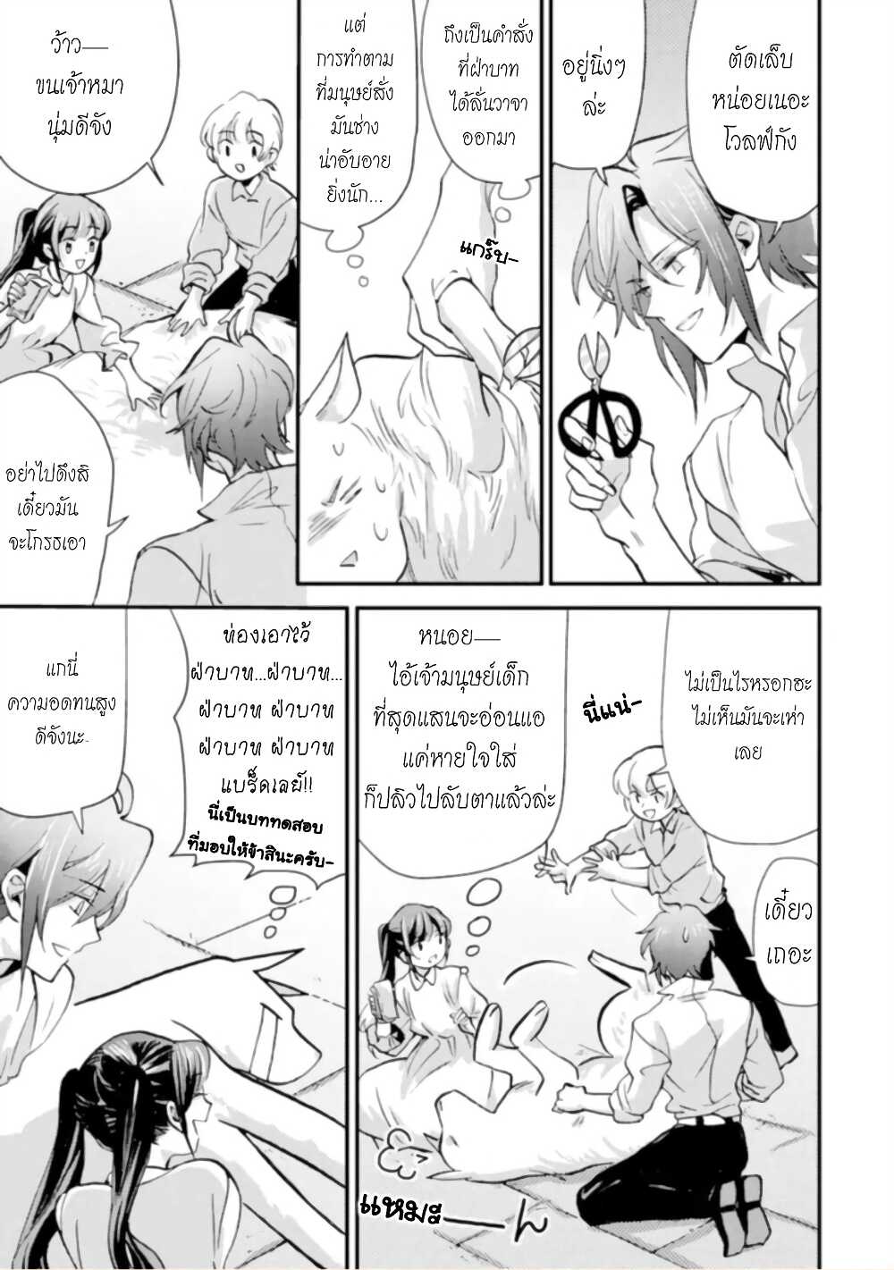 Jijo nanoni... Seiken wo Nuiteshimatta! page 14