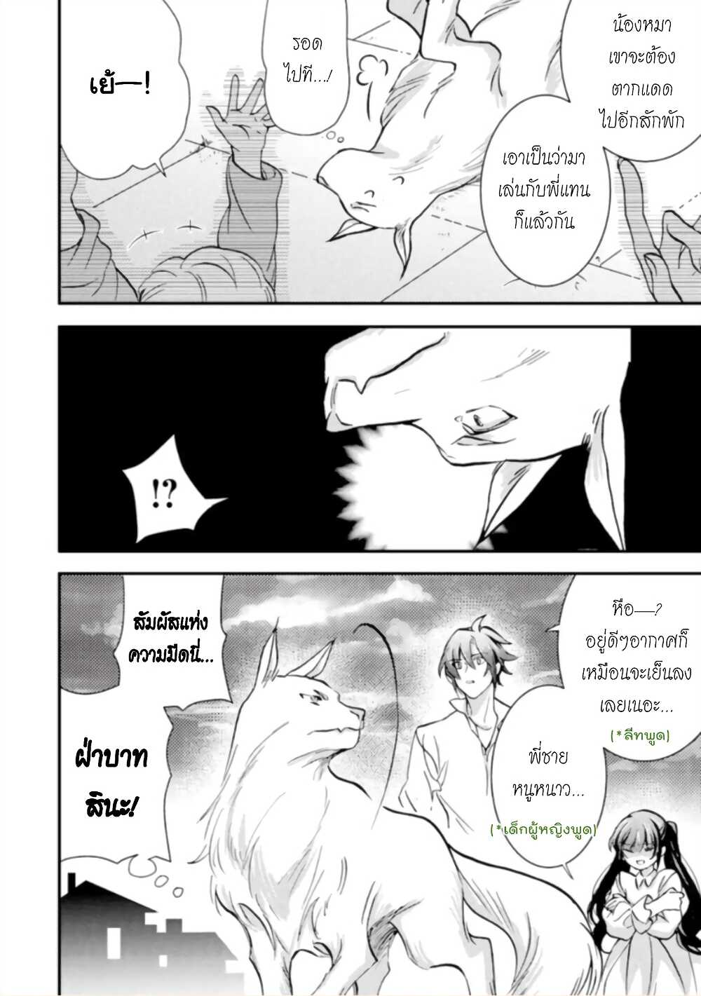 Jijo nanoni... Seiken wo Nuiteshimatta! page 15