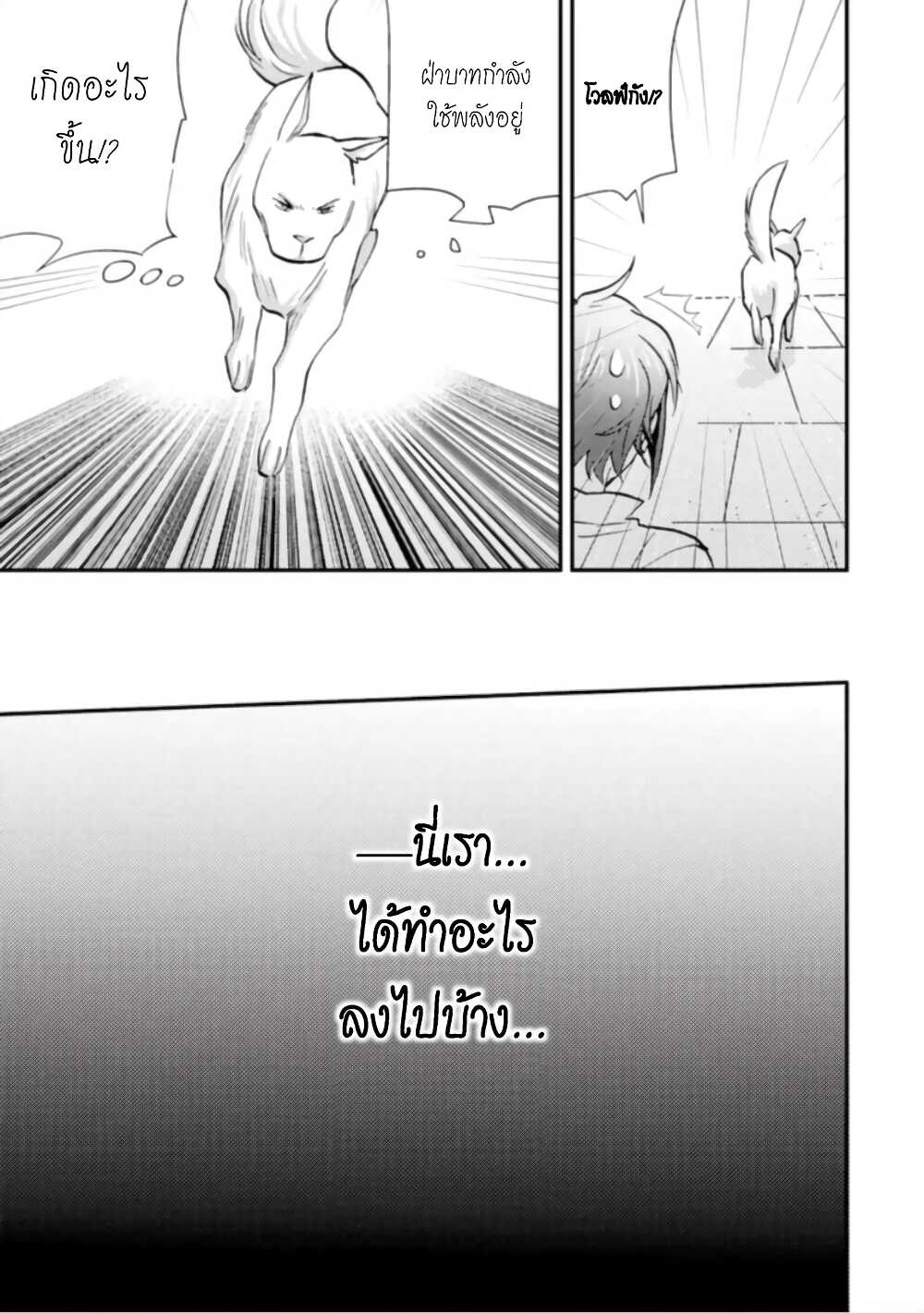 Jijo nanoni... Seiken wo Nuiteshimatta! page 16