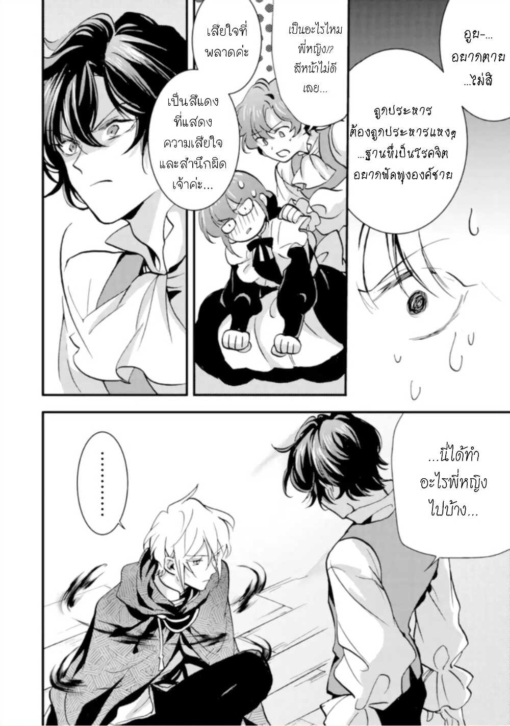 Jijo nanoni... Seiken wo Nuiteshimatta! page 19