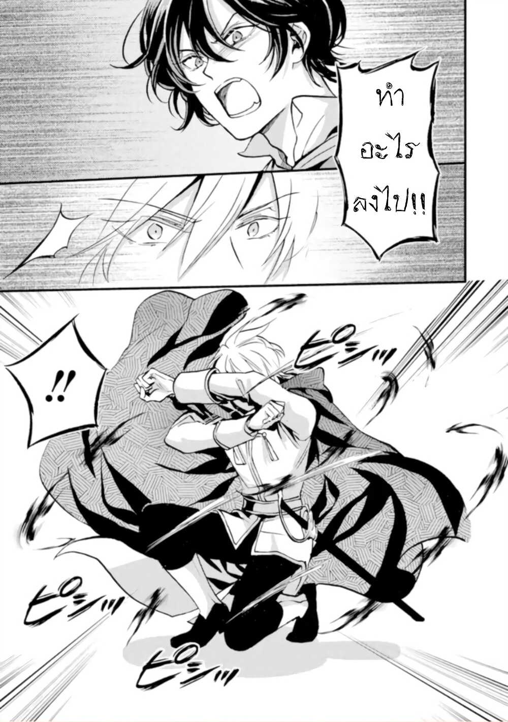 Jijo nanoni... Seiken wo Nuiteshimatta! page 20