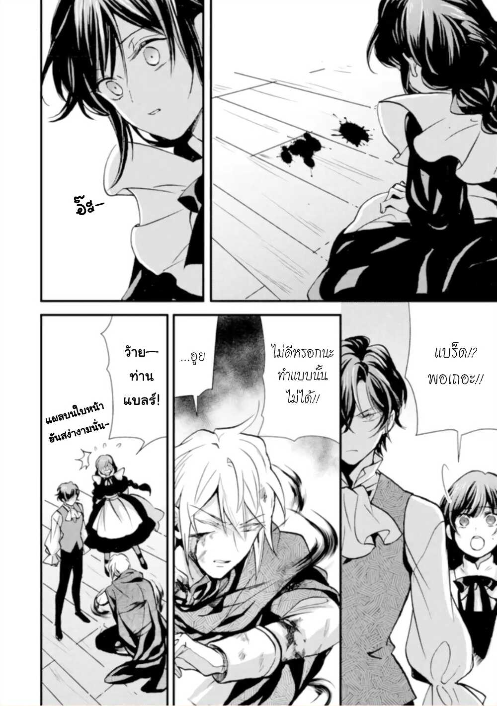 Jijo nanoni... Seiken wo Nuiteshimatta! page 21
