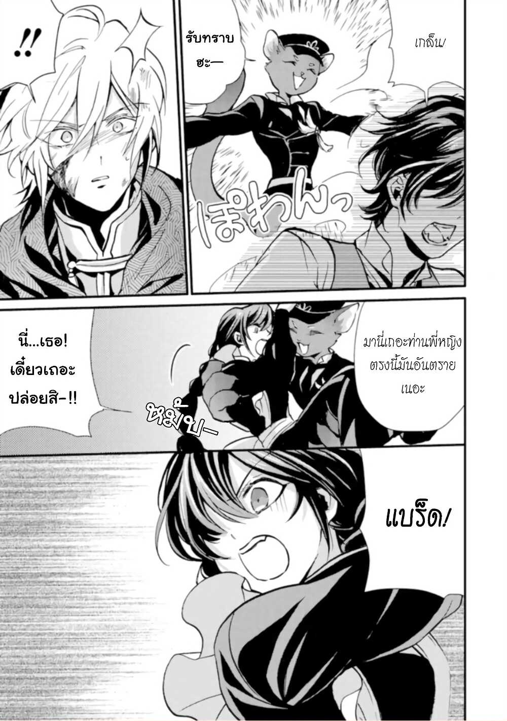 Jijo nanoni... Seiken wo Nuiteshimatta! page 22