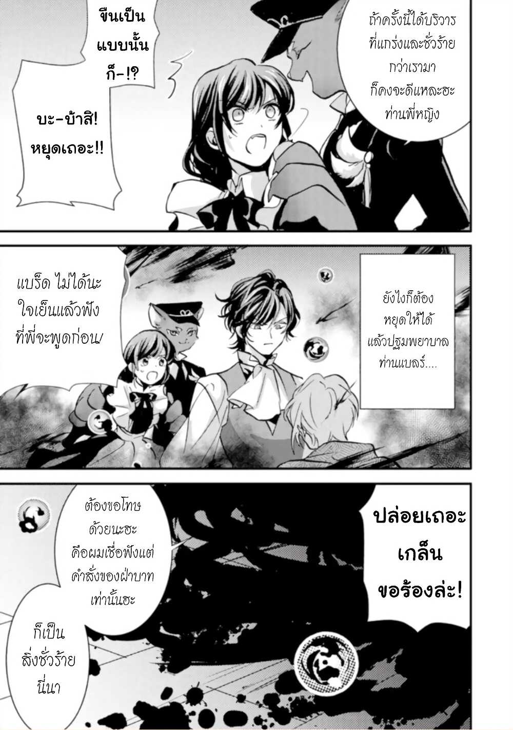 Jijo nanoni... Seiken wo Nuiteshimatta! page 26