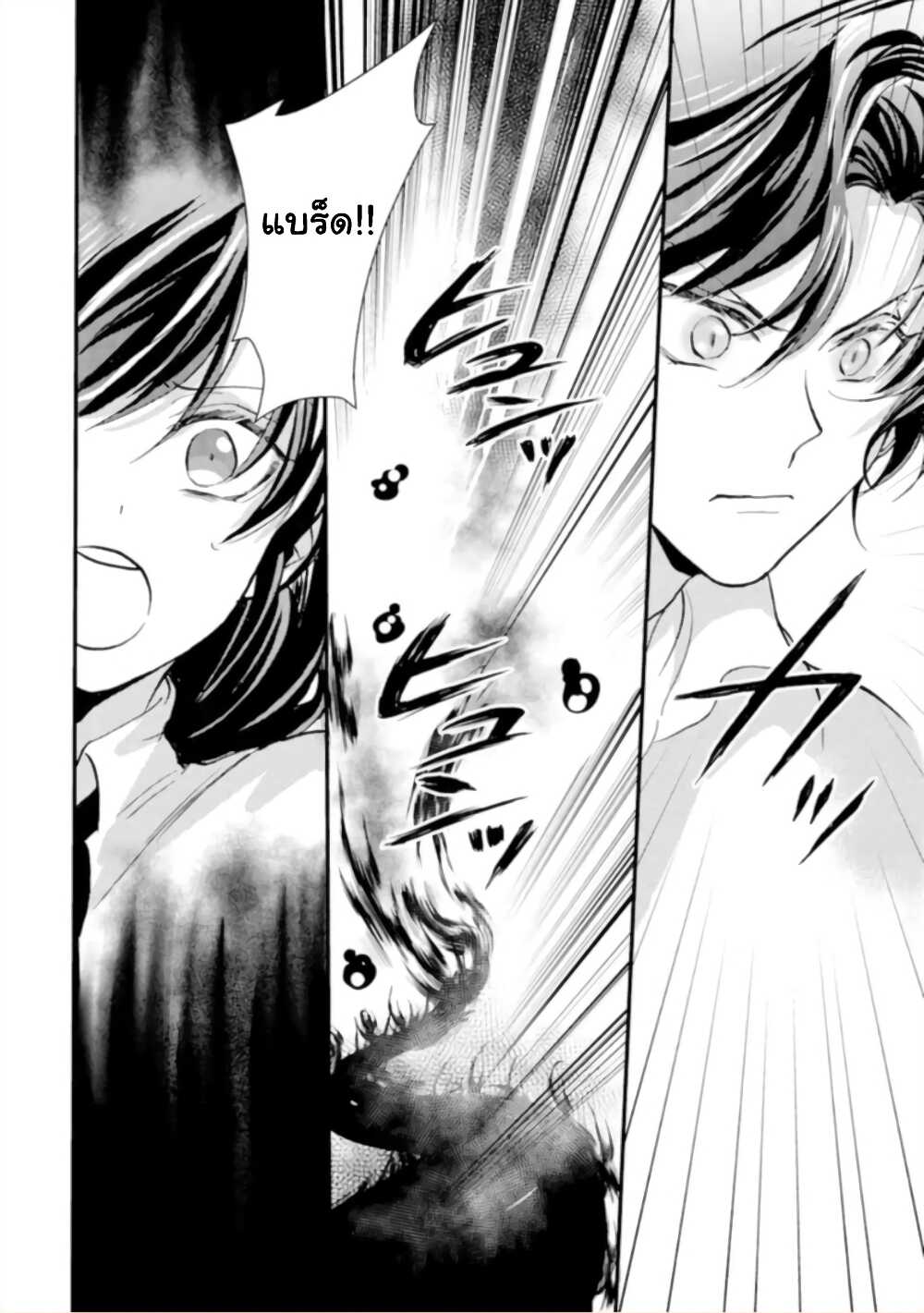 Jijo nanoni... Seiken wo Nuiteshimatta! page 27
