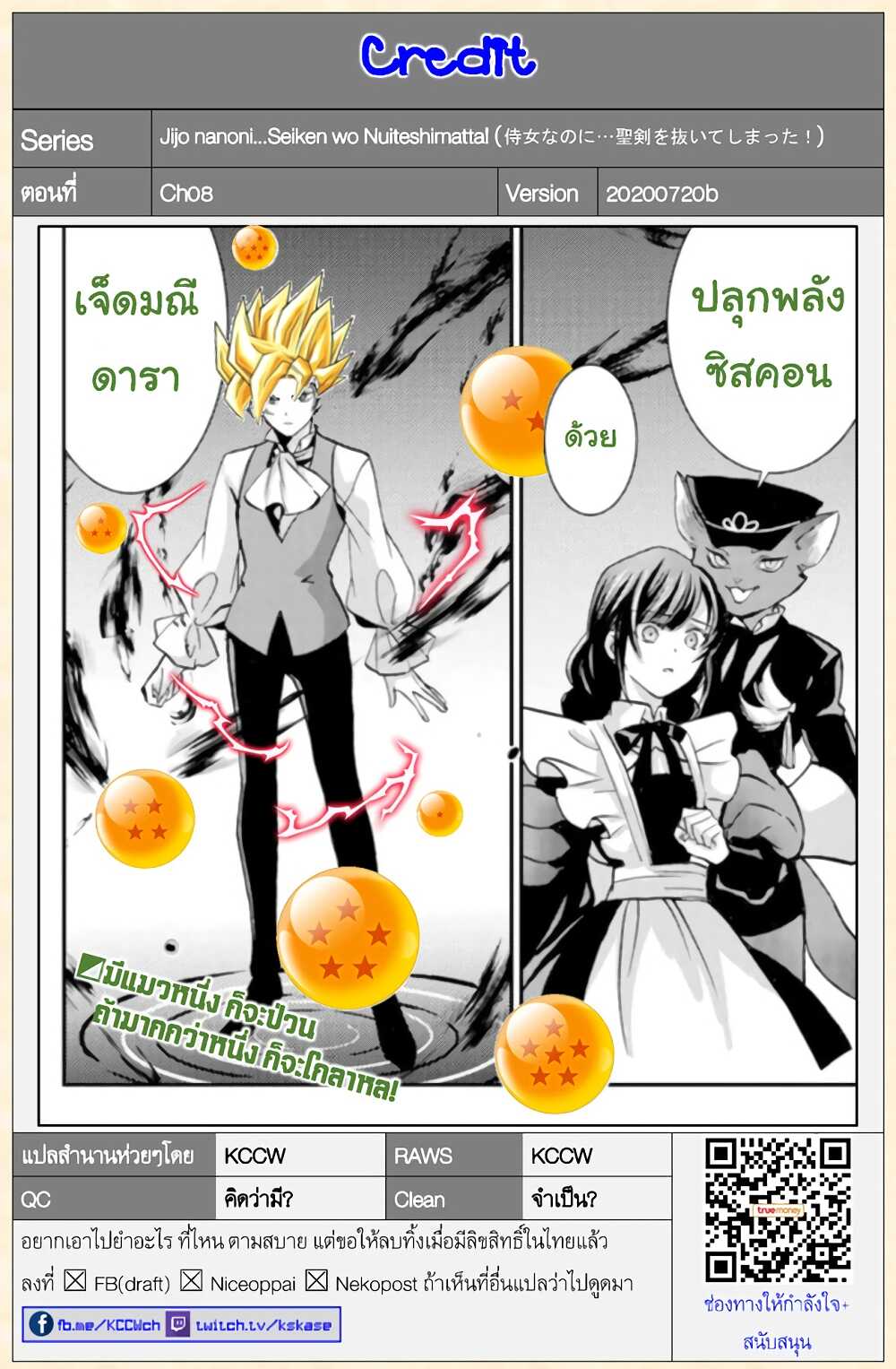 Jijo nanoni... Seiken wo Nuiteshimatta! page 30
