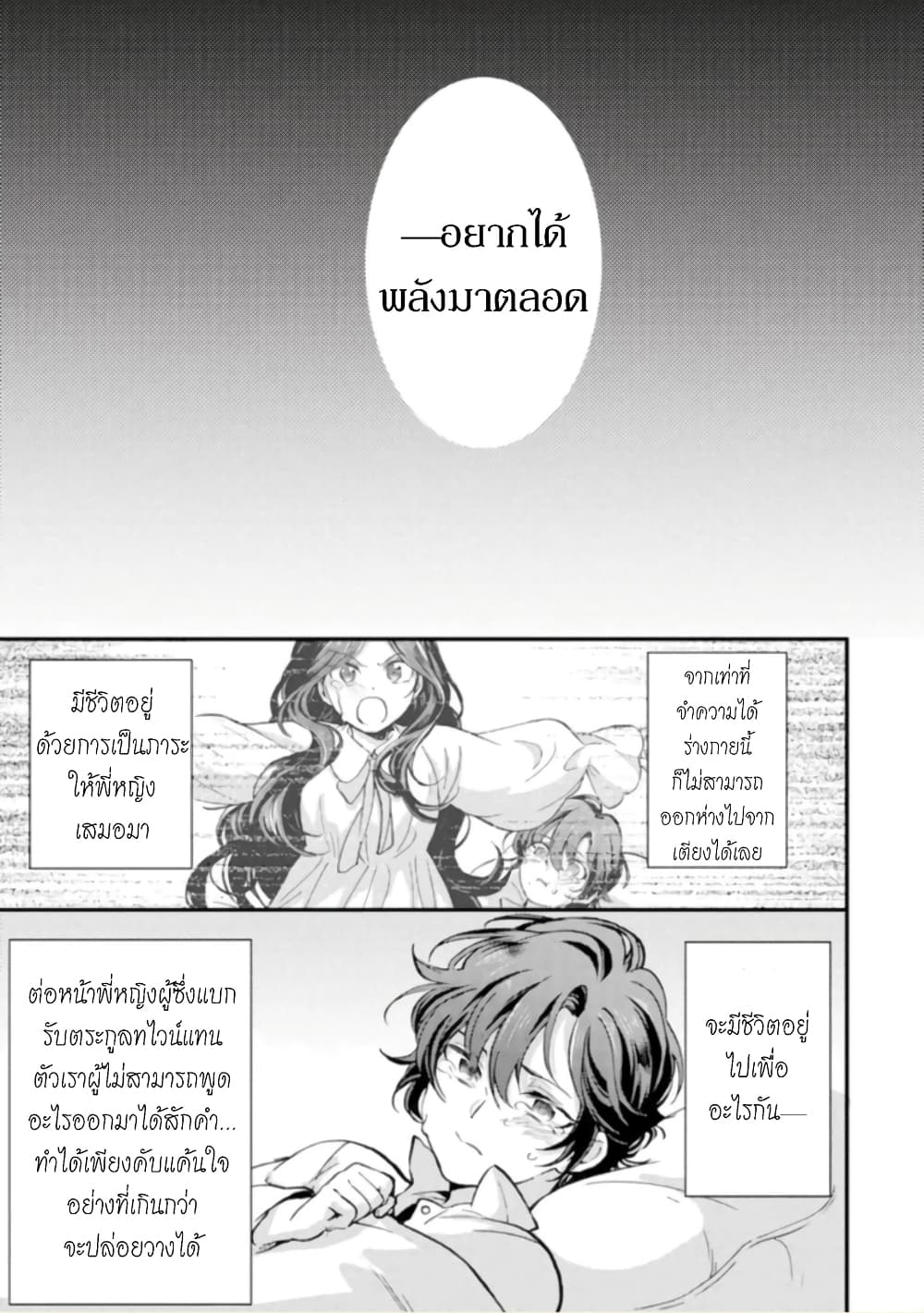 Jijo nanoni... Seiken wo Nuiteshimatta! page 1