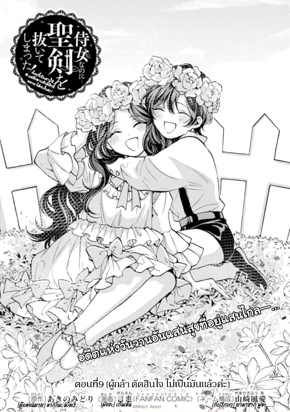 Jijo nanoni... Seiken wo Nuiteshimatta! page 3