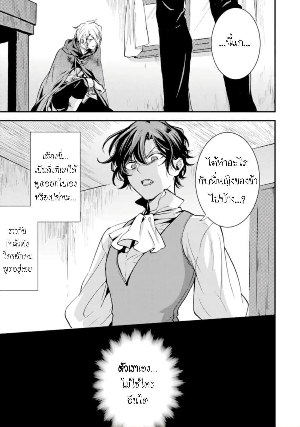 Jijo nanoni... Seiken wo Nuiteshimatta! page 5