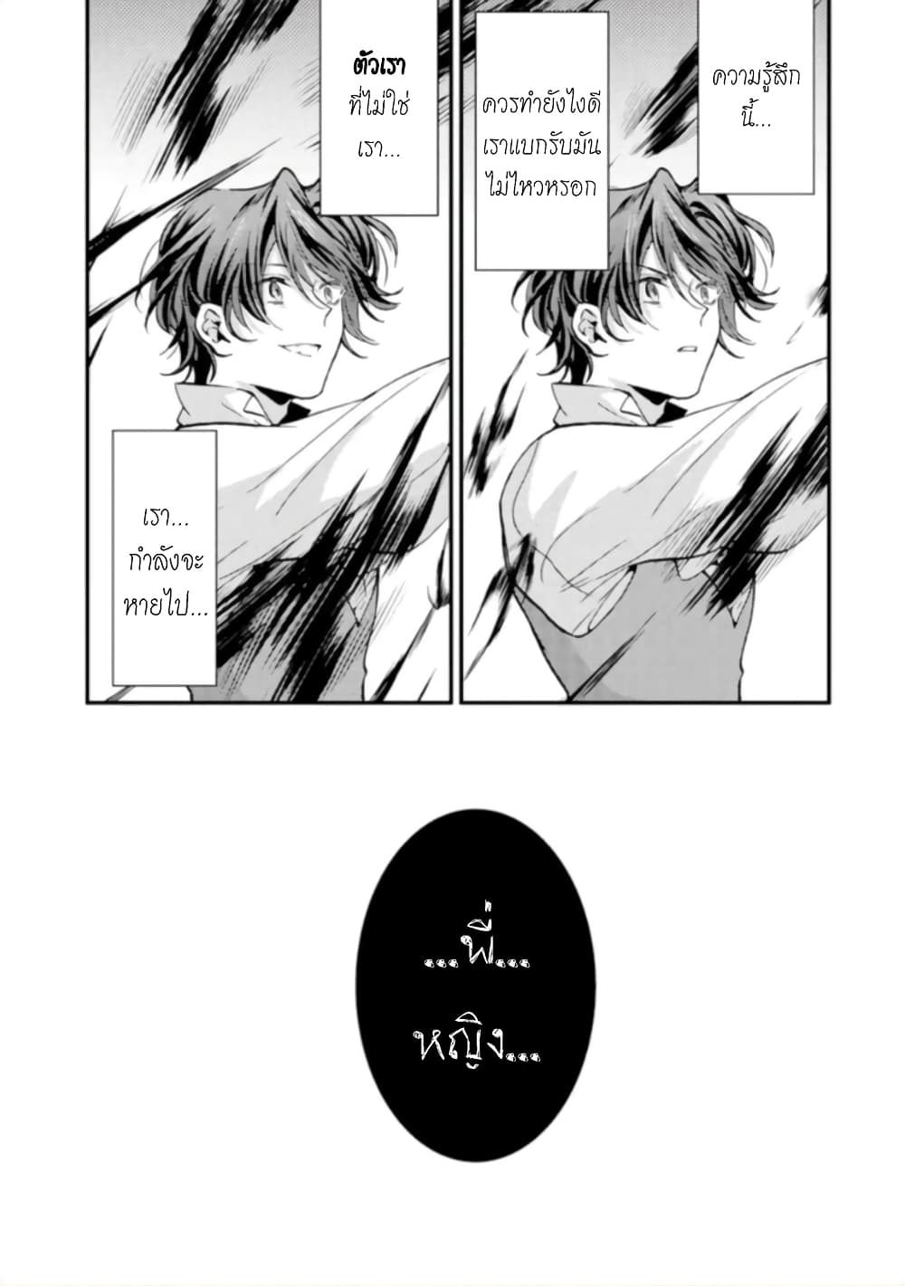 Jijo nanoni... Seiken wo Nuiteshimatta! page 9