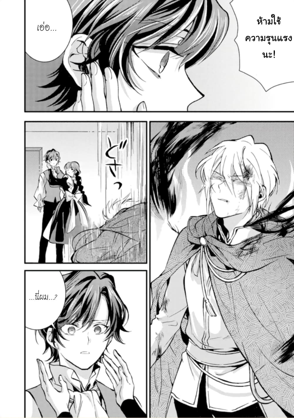 Jijo nanoni... Seiken wo Nuiteshimatta! page 11