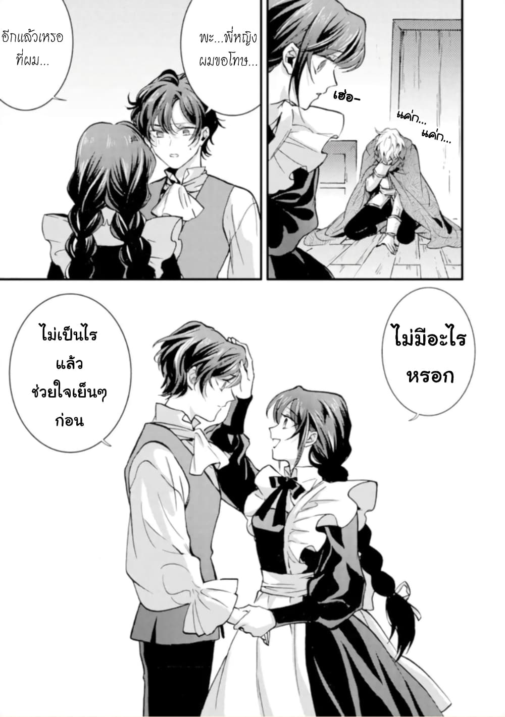 Jijo nanoni... Seiken wo Nuiteshimatta! page 12
