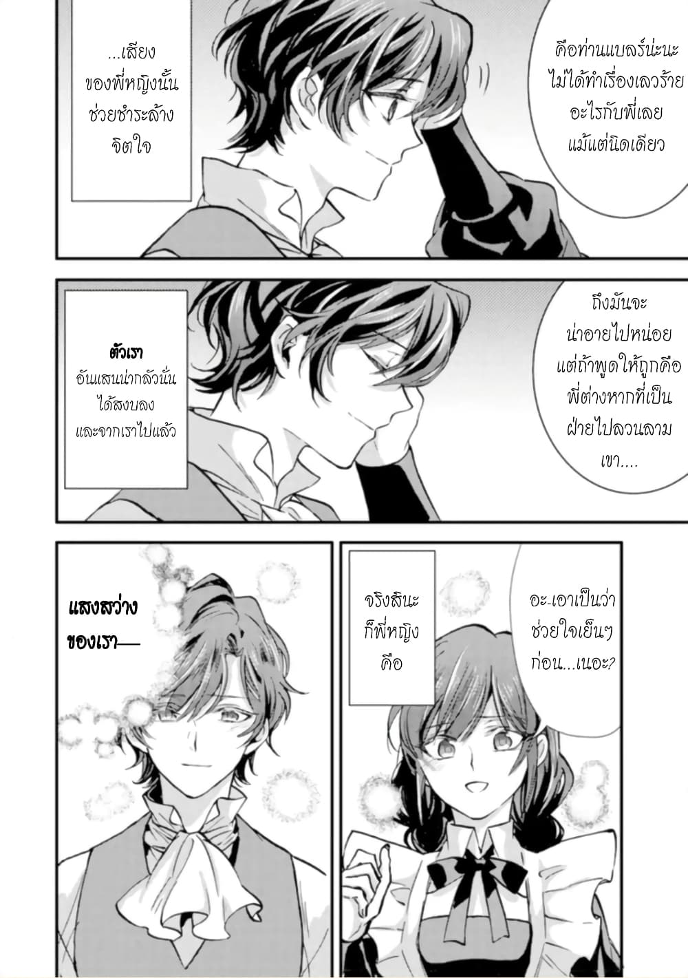 Jijo nanoni... Seiken wo Nuiteshimatta! page 13