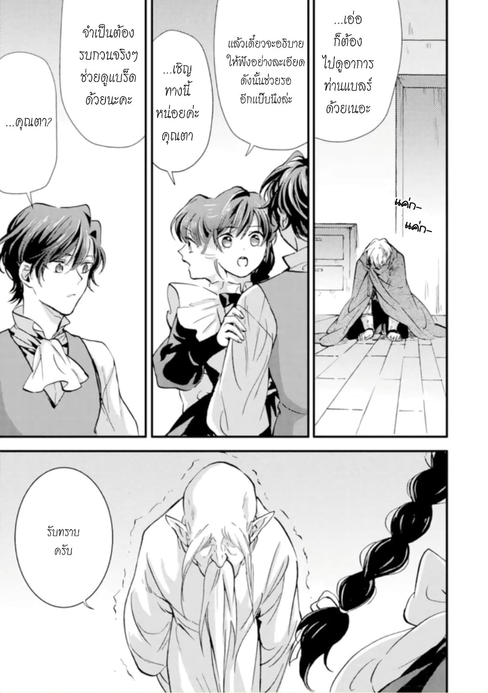 Jijo nanoni... Seiken wo Nuiteshimatta! page 14