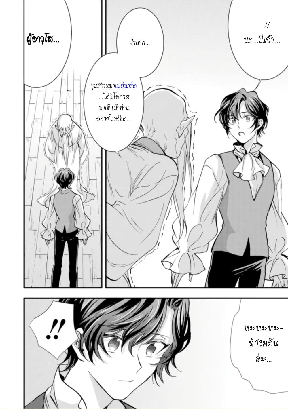 Jijo nanoni... Seiken wo Nuiteshimatta! page 15