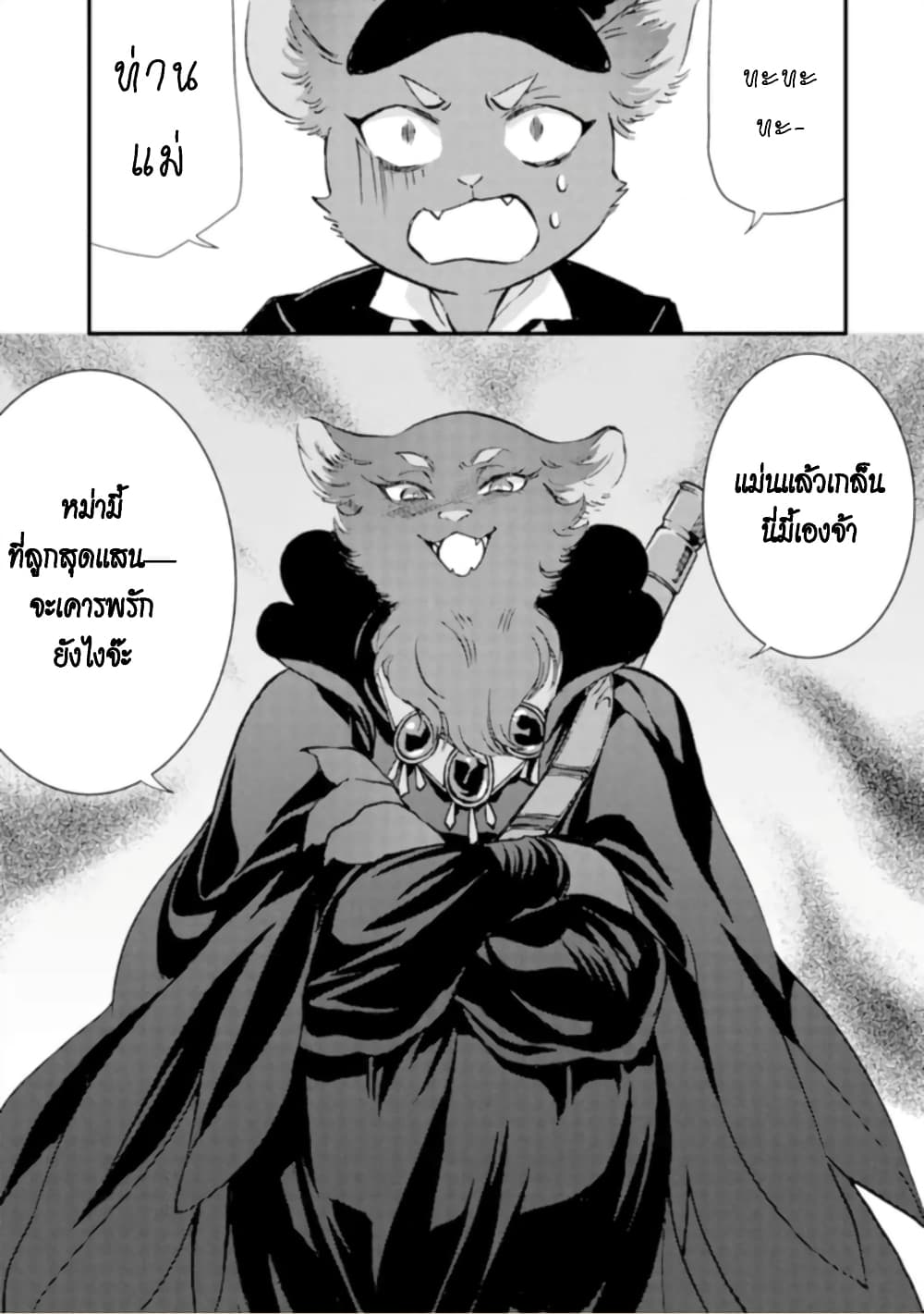 Jijo nanoni... Seiken wo Nuiteshimatta! page 16
