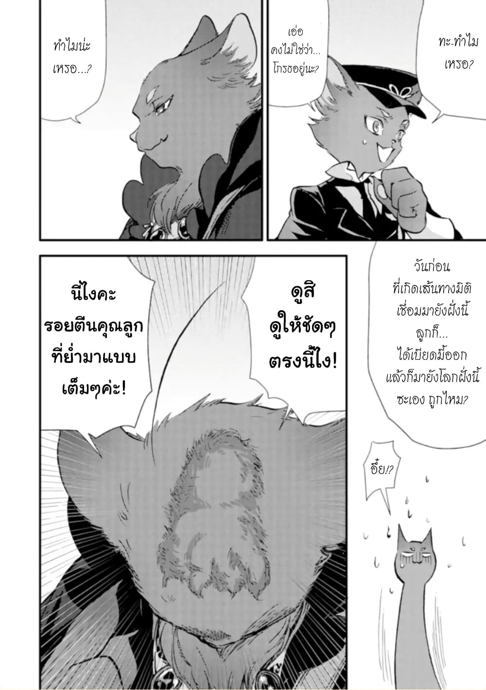 Jijo nanoni... Seiken wo Nuiteshimatta! page 17