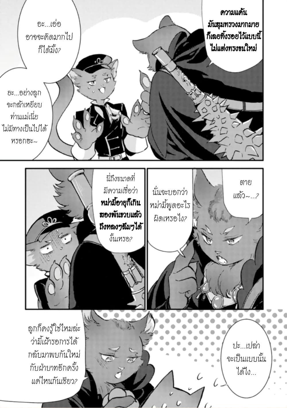 Jijo nanoni... Seiken wo Nuiteshimatta! page 18