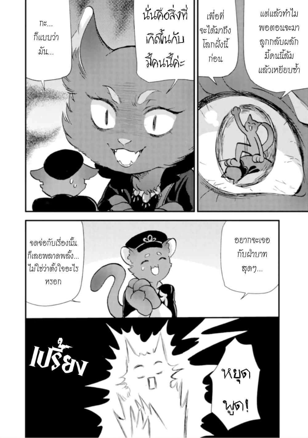 Jijo nanoni... Seiken wo Nuiteshimatta! page 19