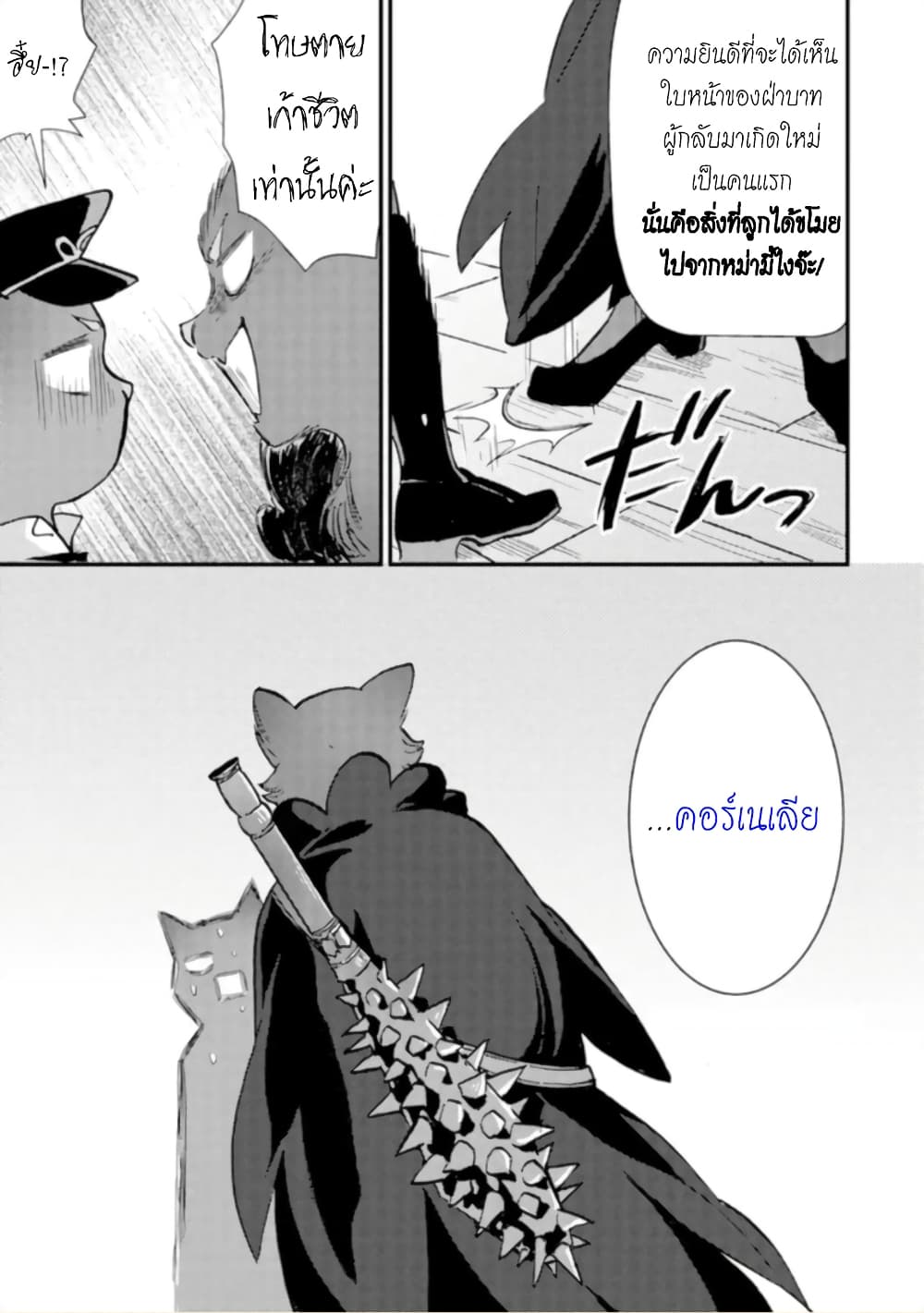 Jijo nanoni... Seiken wo Nuiteshimatta! page 20