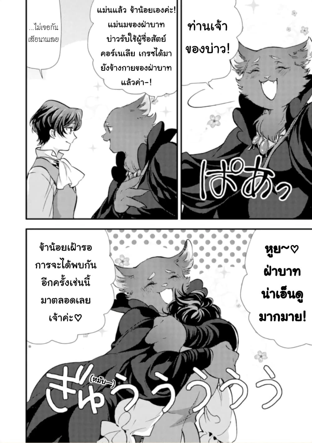 Jijo nanoni... Seiken wo Nuiteshimatta! page 21