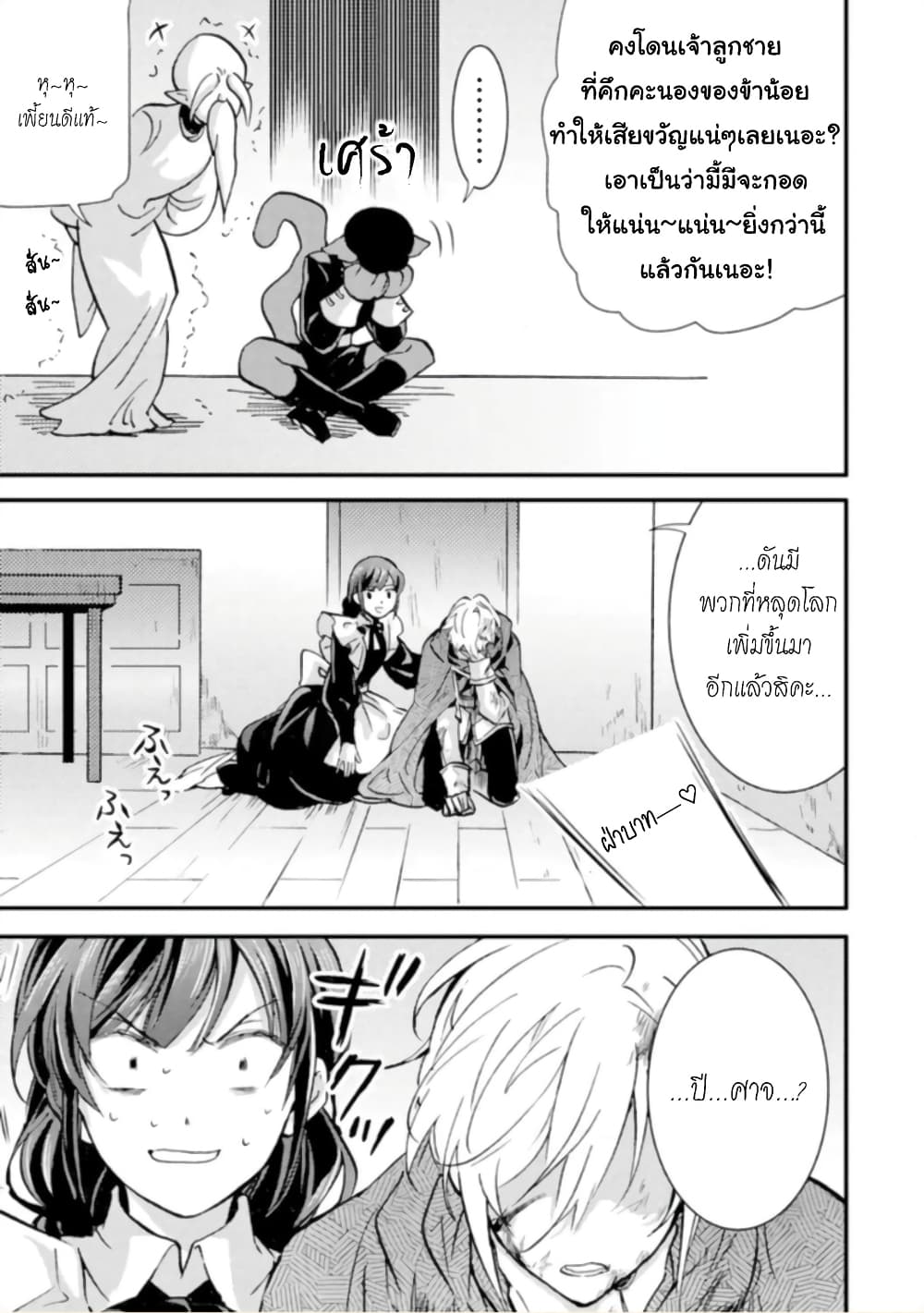 Jijo nanoni... Seiken wo Nuiteshimatta! page 22