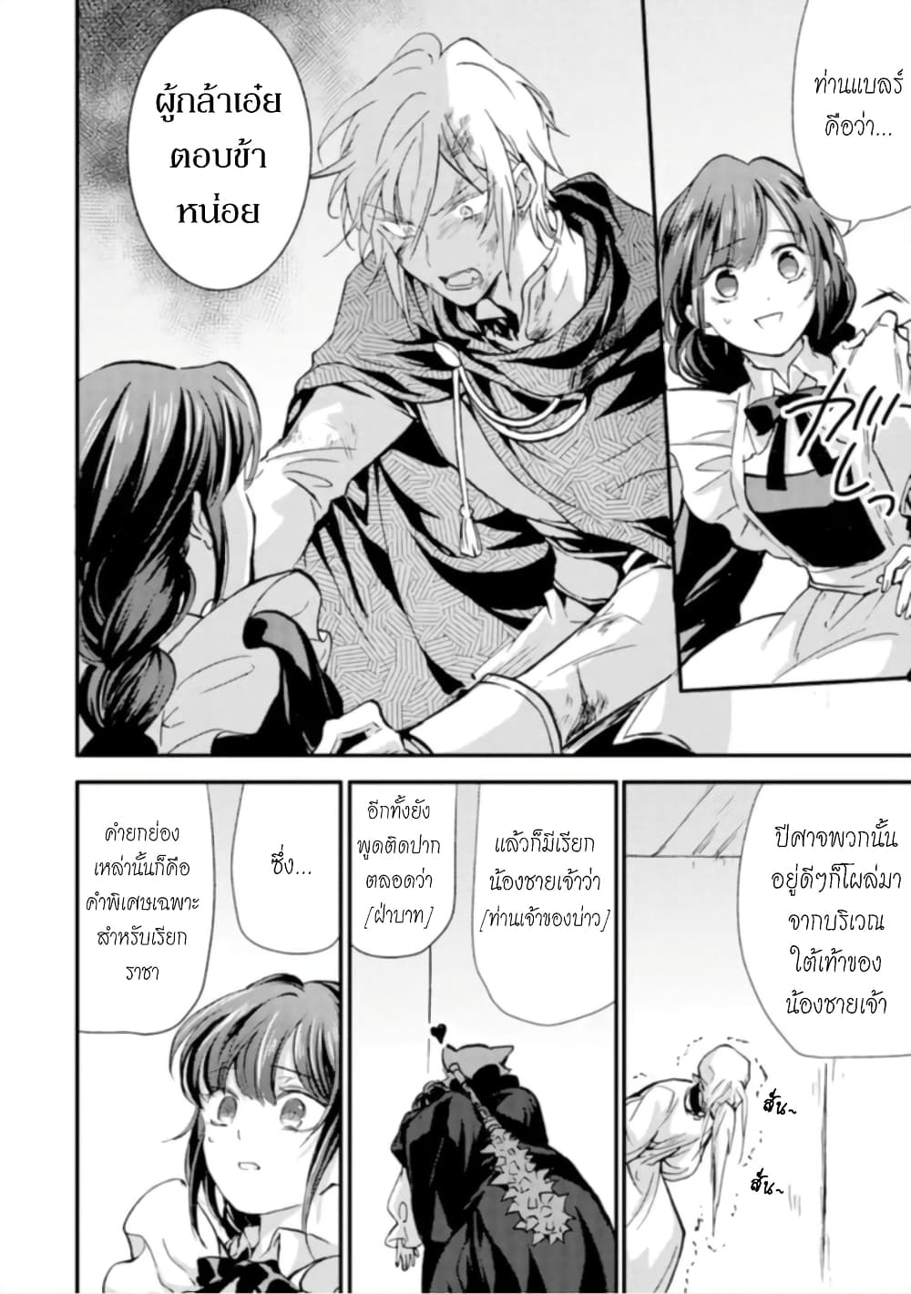 Jijo nanoni... Seiken wo Nuiteshimatta! page 23