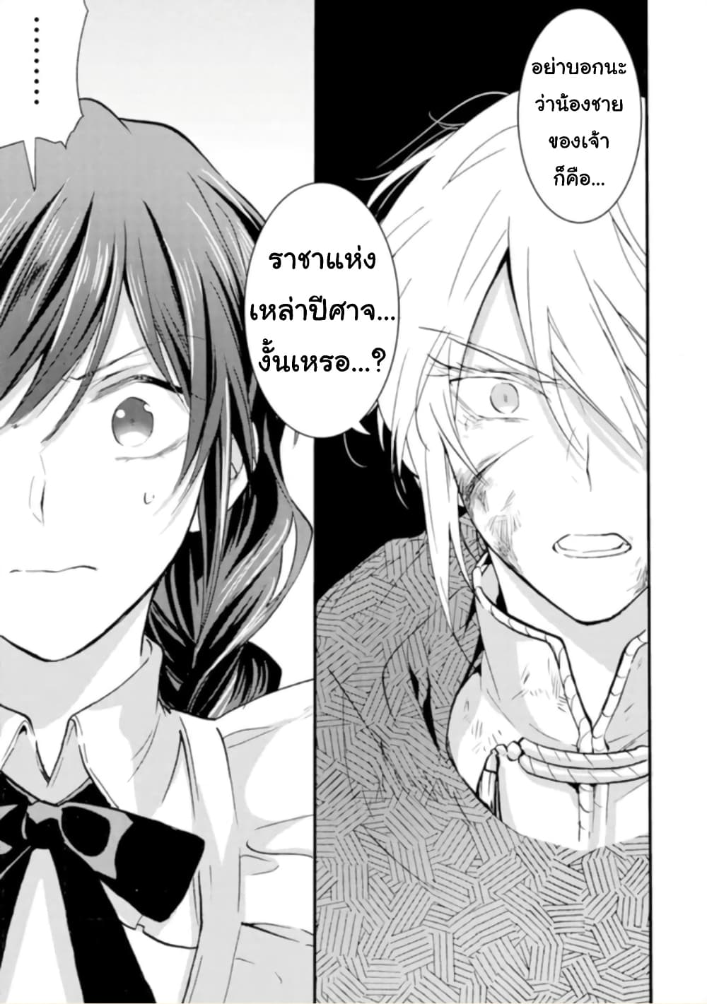 Jijo nanoni... Seiken wo Nuiteshimatta! page 24
