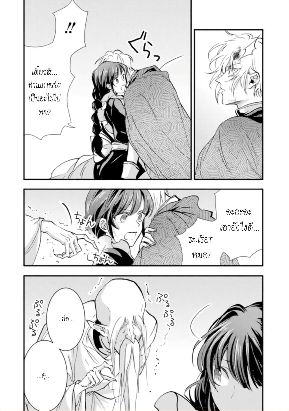 Jijo nanoni... Seiken wo Nuiteshimatta! page 25