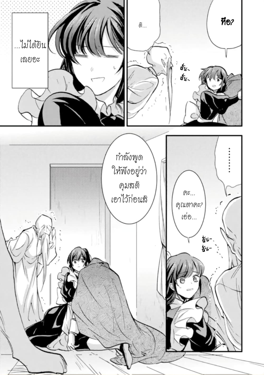 Jijo nanoni... Seiken wo Nuiteshimatta! page 26
