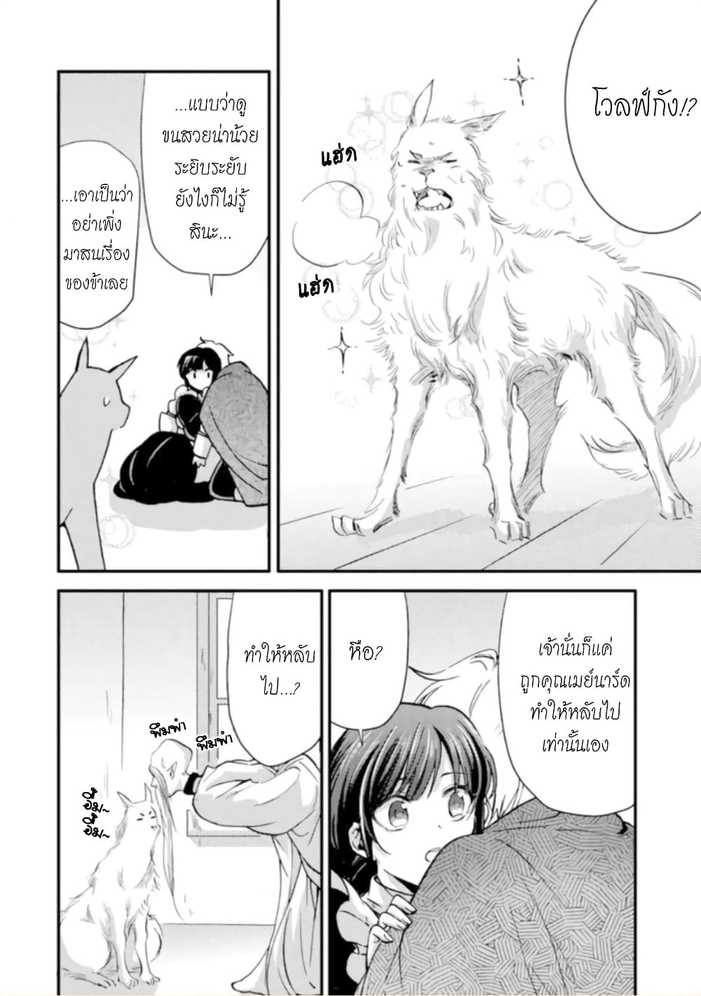 Jijo nanoni... Seiken wo Nuiteshimatta! page 27