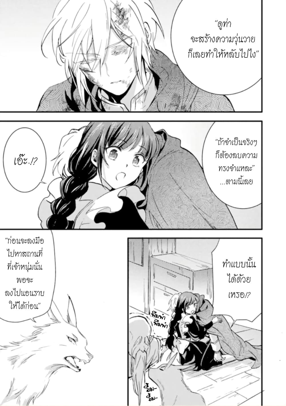 Jijo nanoni... Seiken wo Nuiteshimatta! page 28