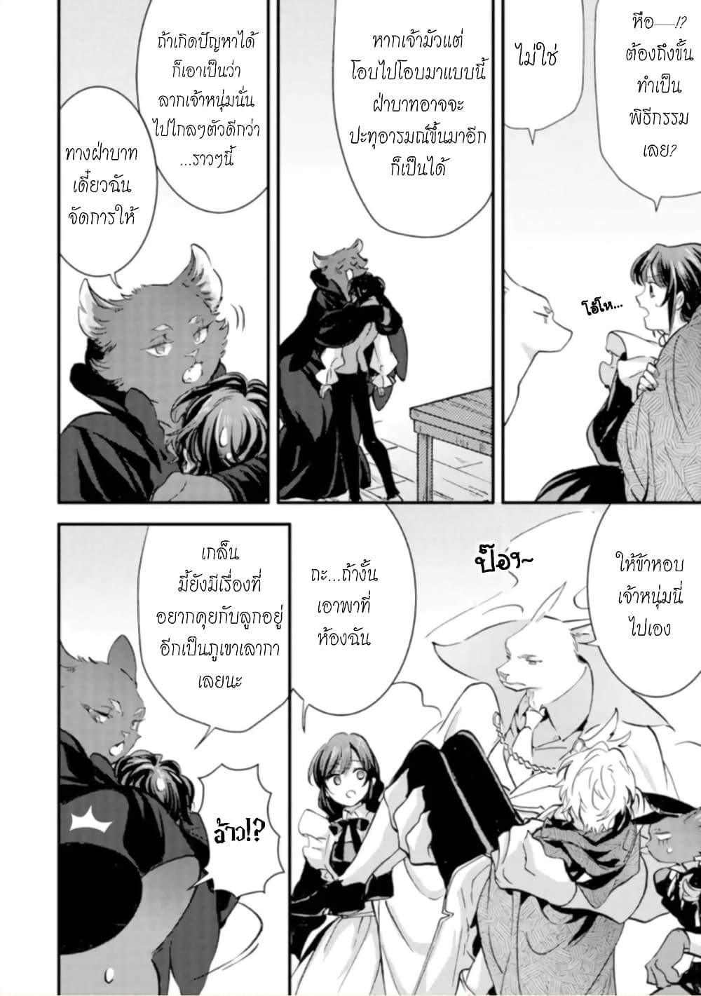 Jijo nanoni... Seiken wo Nuiteshimatta! page 29